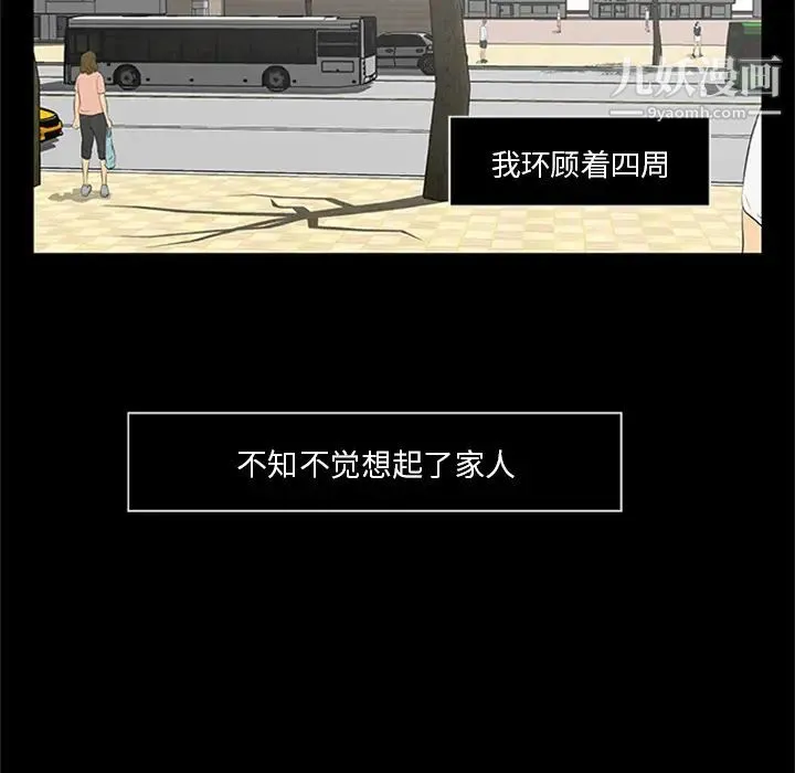 尸去本性 最终话 第18页