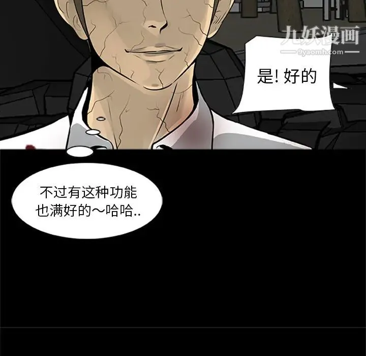 尸去本性 最终话 第37页