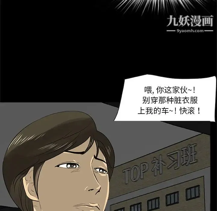 尸去本性 最终话 第27页
