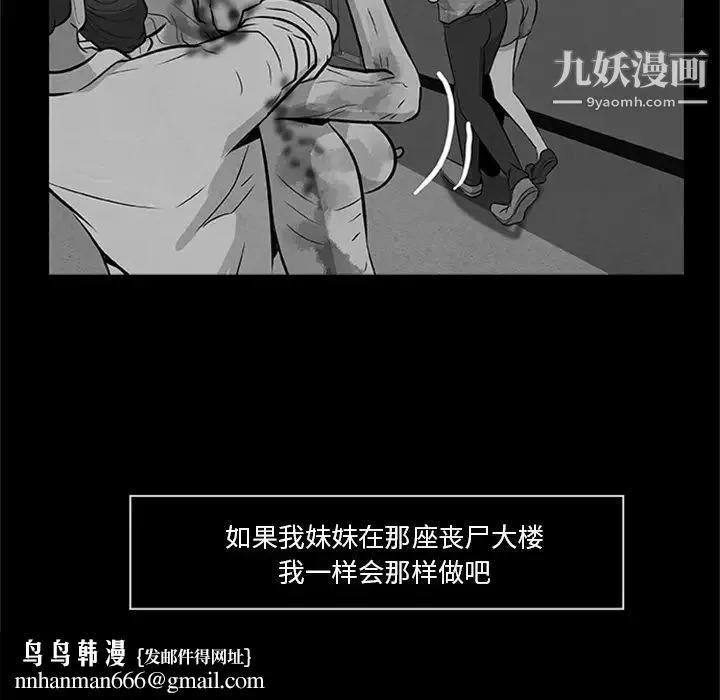 尸去本性 最终话 第21页