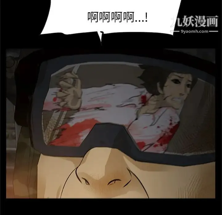 尸去本性 最终话 第12页