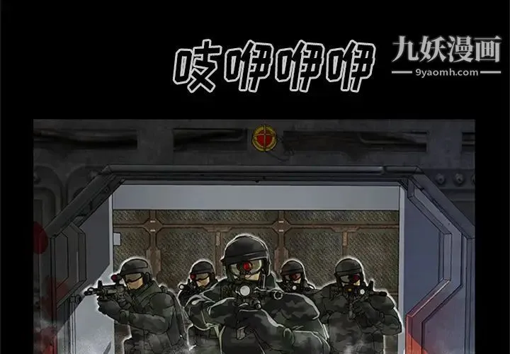 尸去本性 最终话 第3页