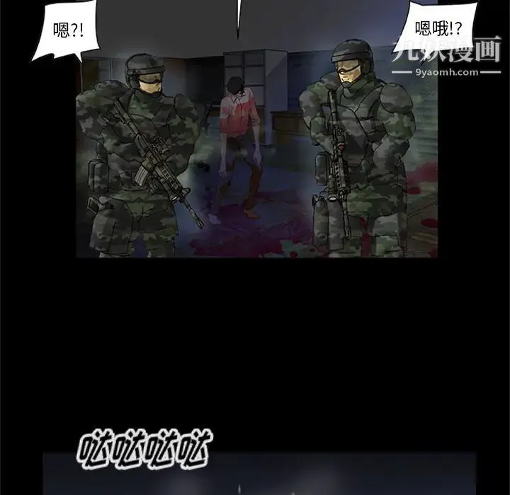 尸去本性 最终话 第10页