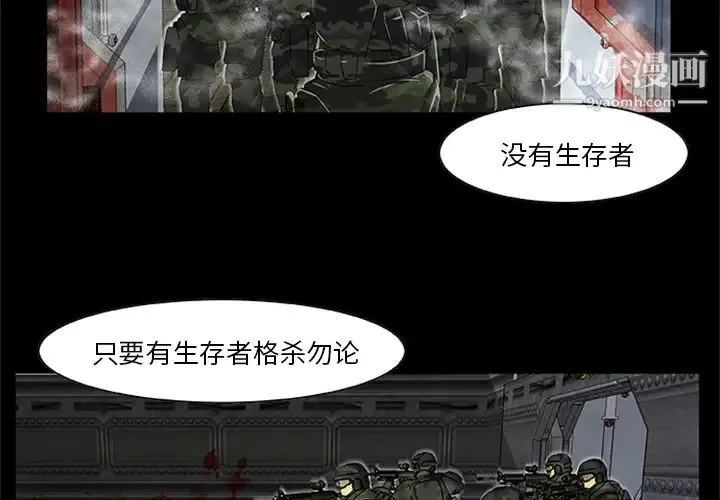尸去本性 最终话 第4页