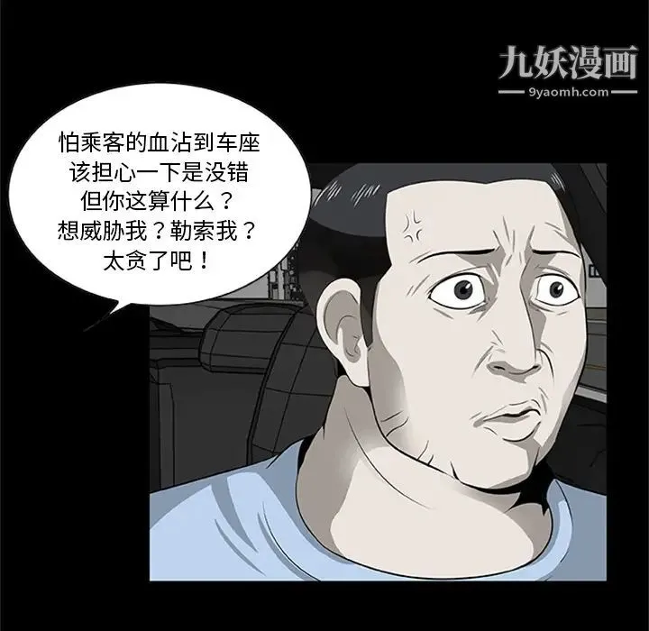 尸去本性 最终话 第32页