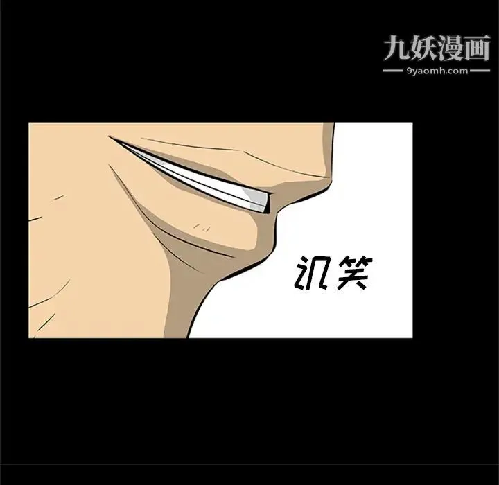 尸去本性 最终话 第31页
