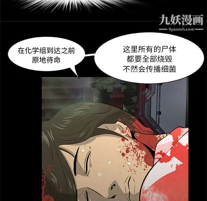 尸去本性 最终话 第8页