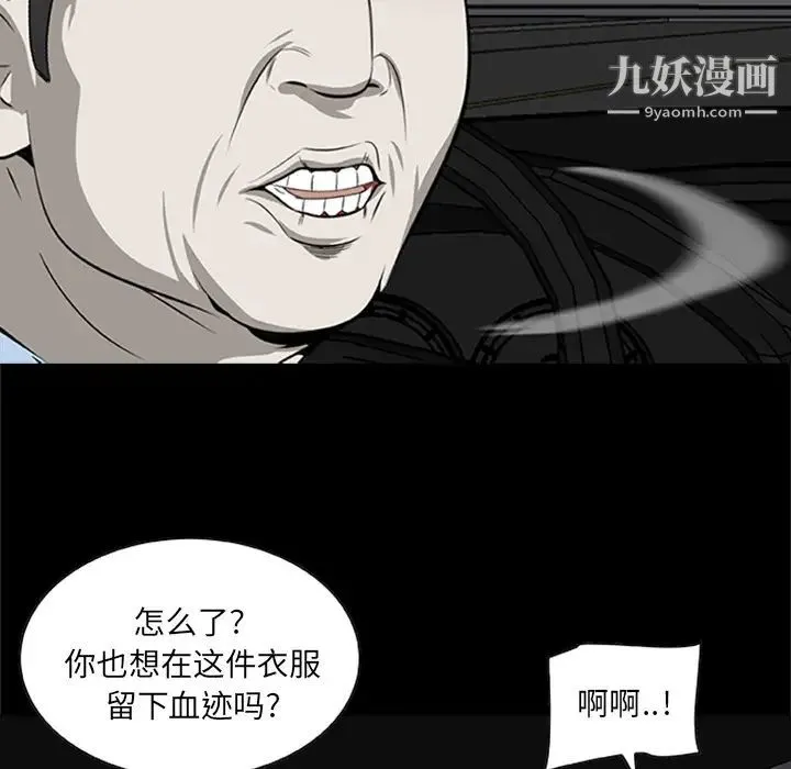 尸去本性 最终话 第34页