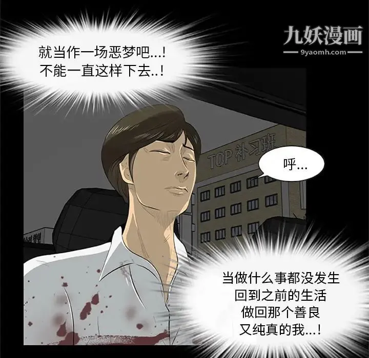 尸去本性 最终话 第26页