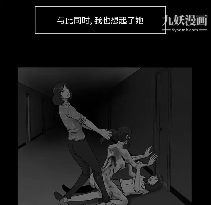 尸去本性 最终话 第19页