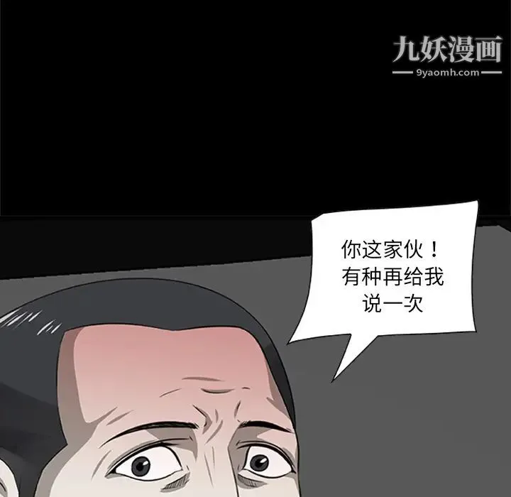 尸去本性 最终话 第33页
