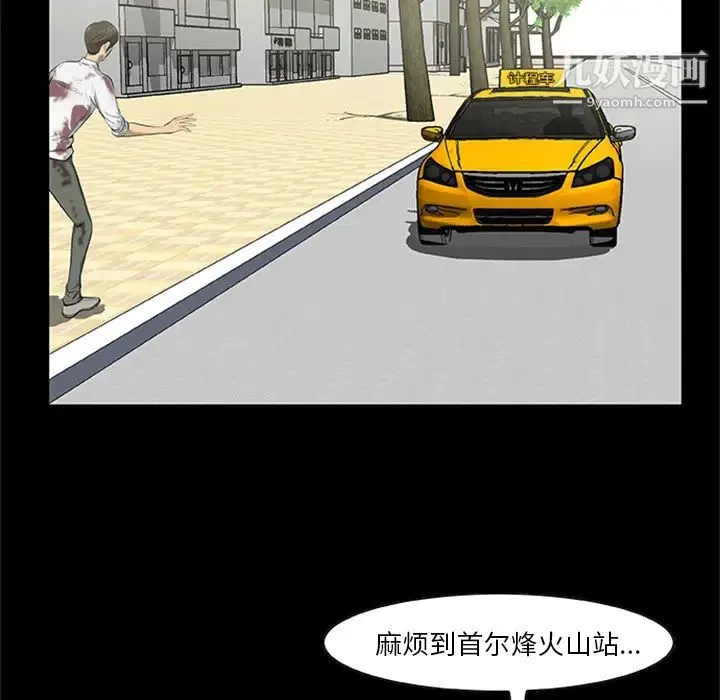 尸去本性 最终话 第24页