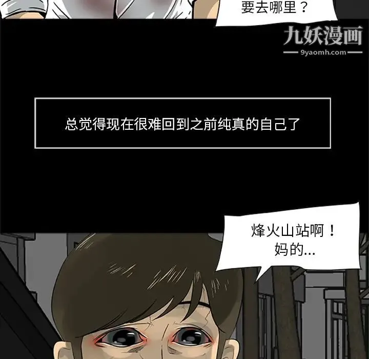 尸去本性 最终话 第36页