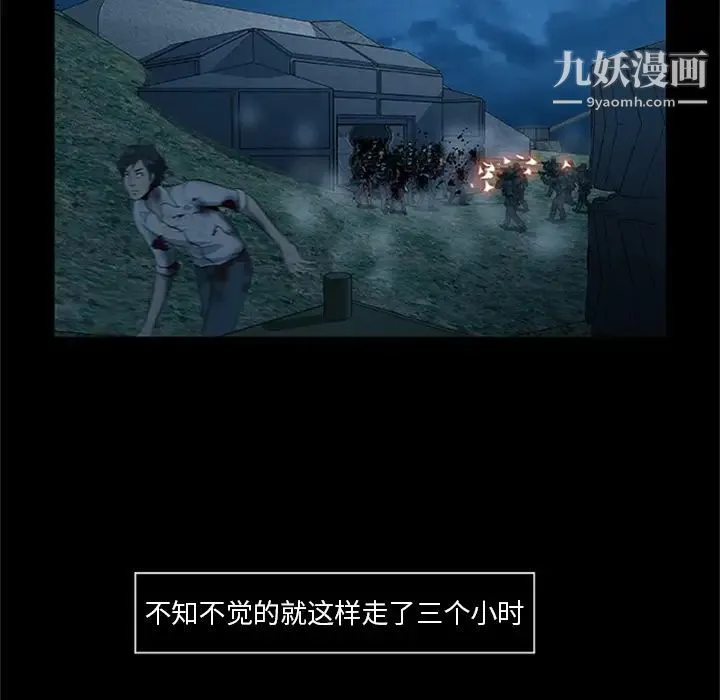 尸去本性 最终话 第15页