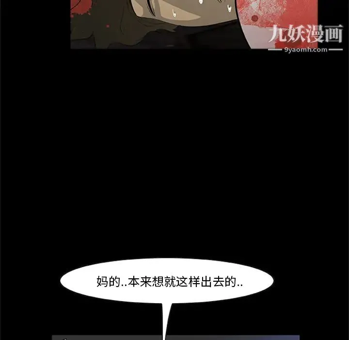 尸去本性 最终话 第9页