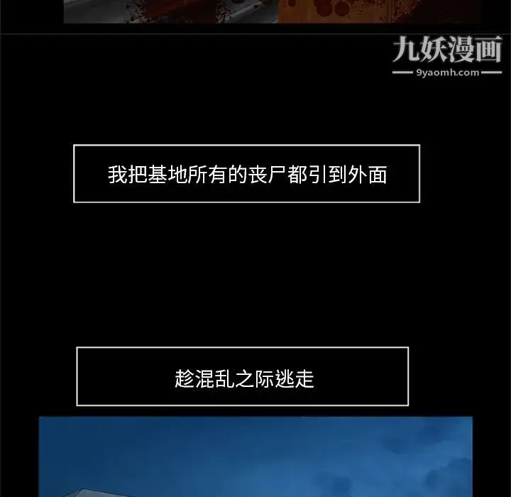 尸去本性 最终话 第14页