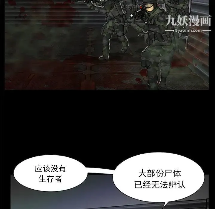 尸去本性 最终话 第5页