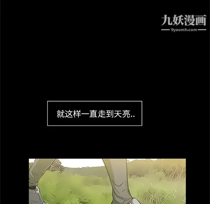尸去本性 最终话 第16页