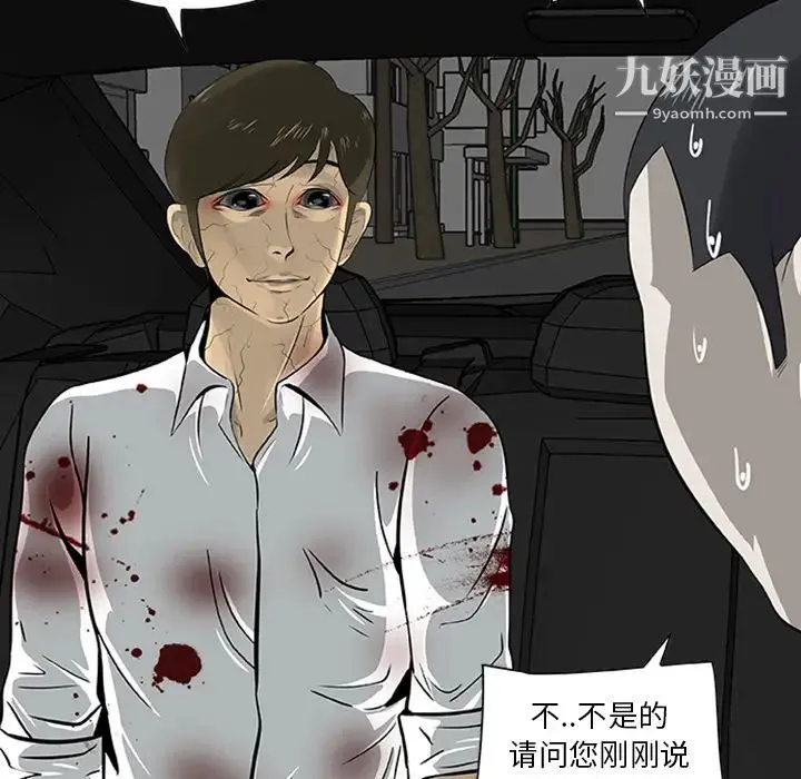 尸去本性 最终话 第35页