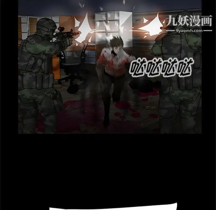 尸去本性 最终话 第11页