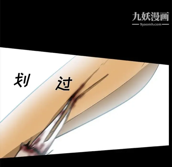 尸去本性 第2话 第70页