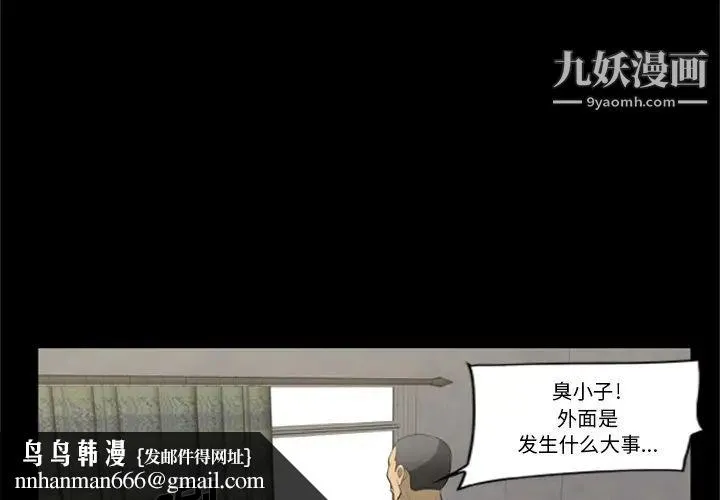 尸去本性 第2话 第45页