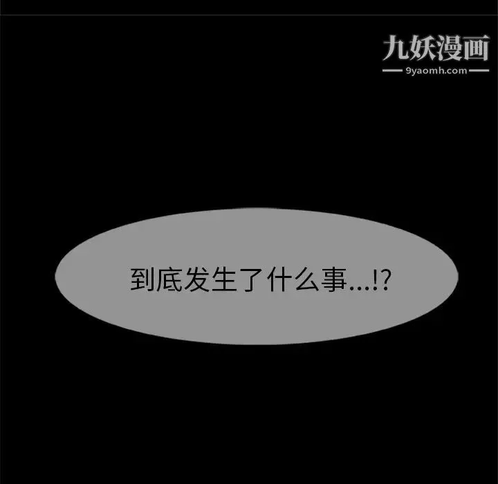 尸去本性 第2话 第49页