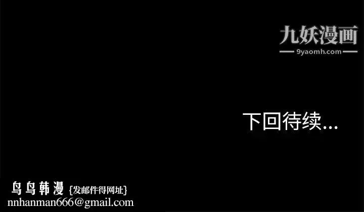 尸去本性 第2话 第86页