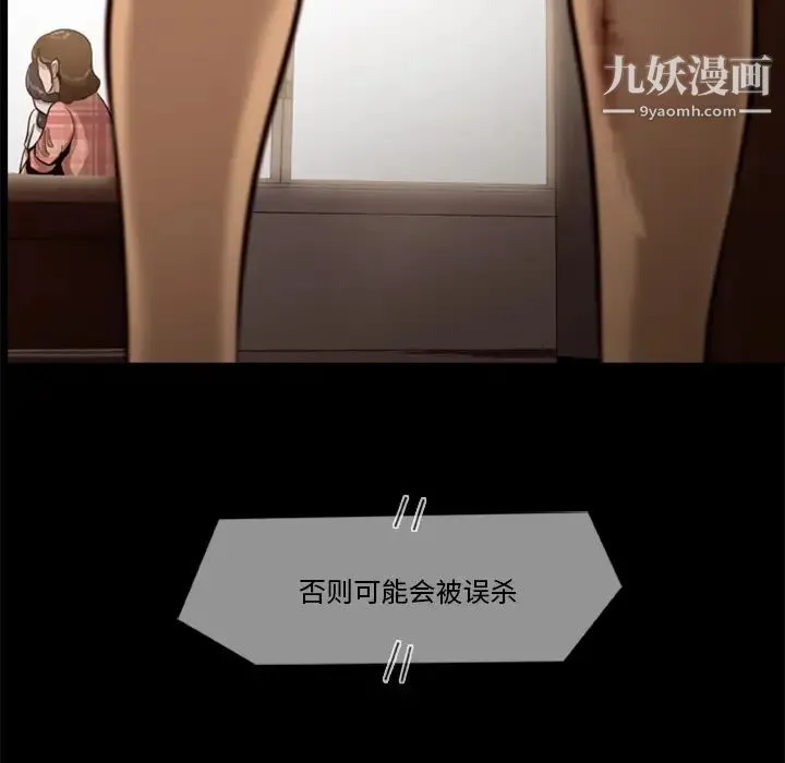 尸去本性 第2话 第85页