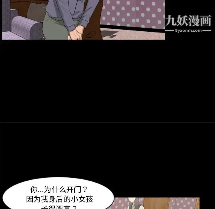 尸去本性 第9话 第31页