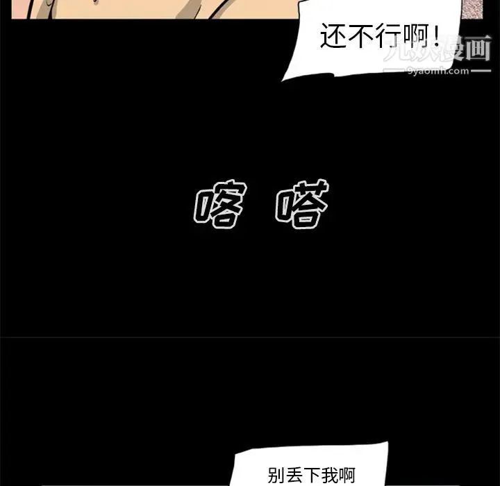 尸去本性 第9话 第78页