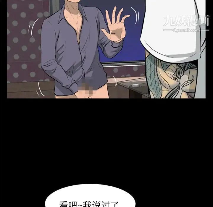 尸去本性 第9话 第69页