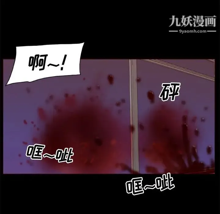 尸去本性 第9话 第73页