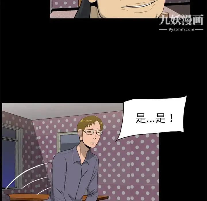 尸去本性 第9话 第30页