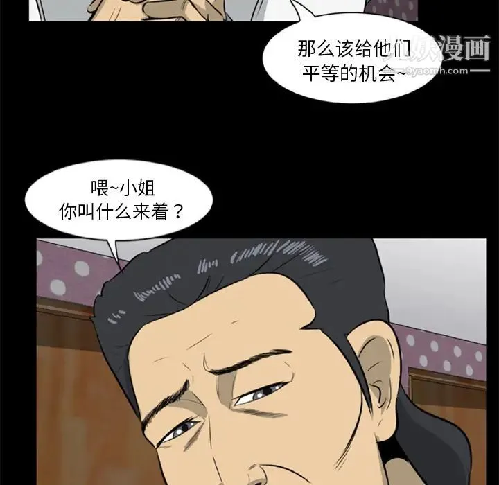 尸去本性 第9话 第62页