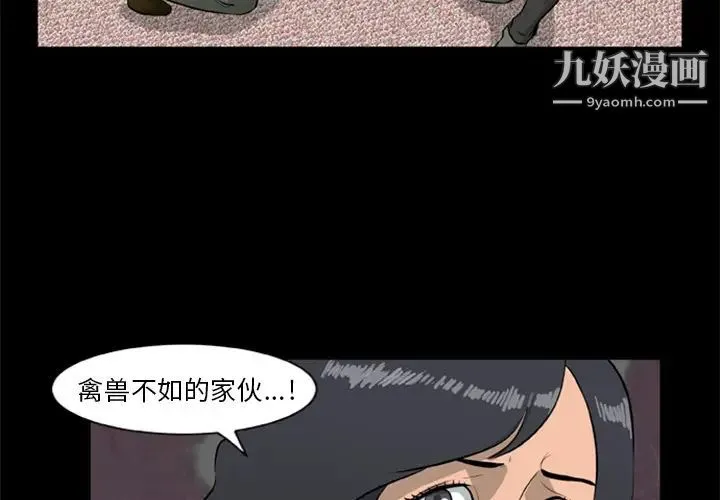 尸去本性 第9话 第4页
