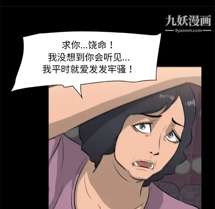 尸去本性 第9话 第8页