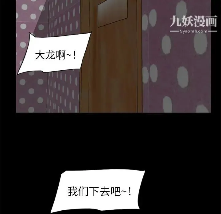 尸去本性 第9话 第76页