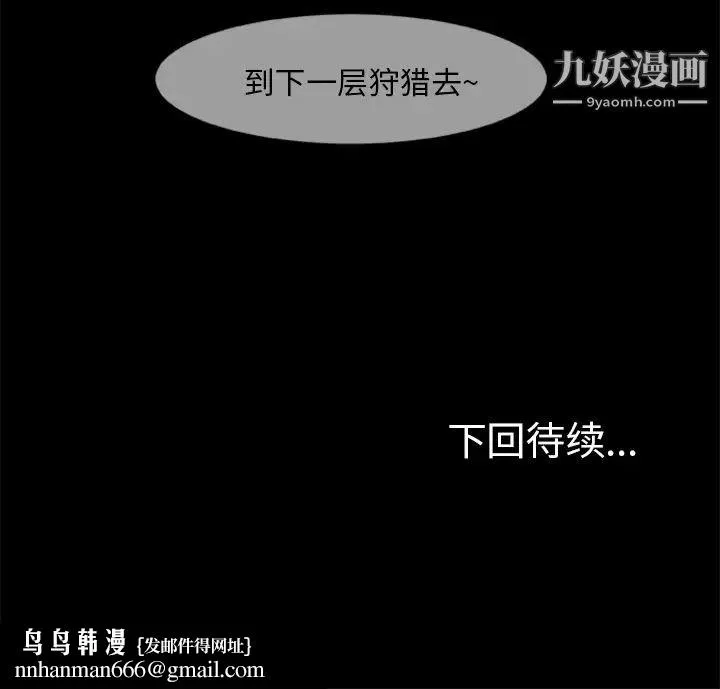 尸去本性 第9话 第82页