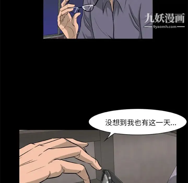 尸去本性 第9话 第52页