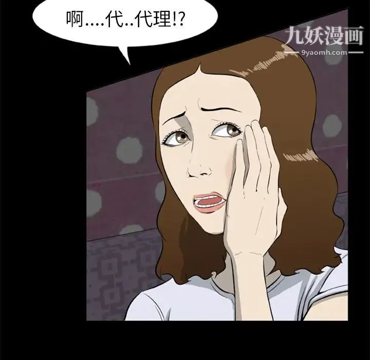 尸去本性 第9话 第45页
