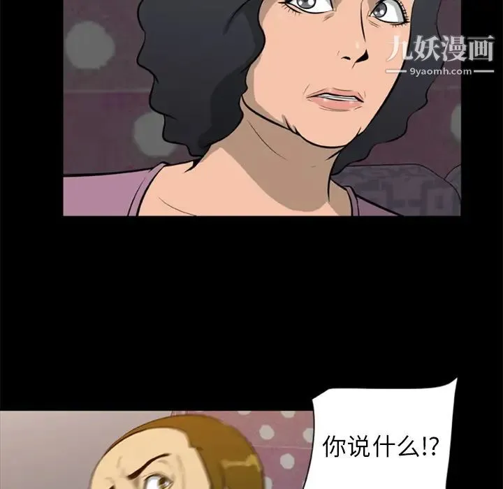 尸去本性 第9话 第5页