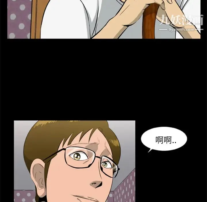 尸去本性 第9话 第50页