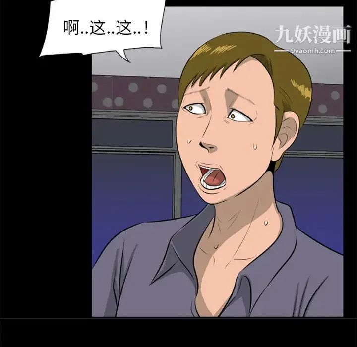 尸去本性 第9话 第66页