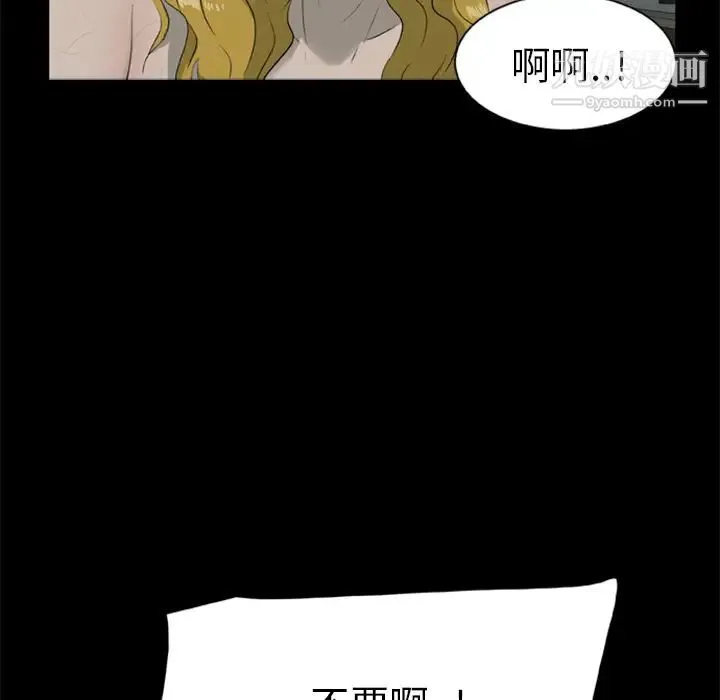 尸去本性 第12话 第9页