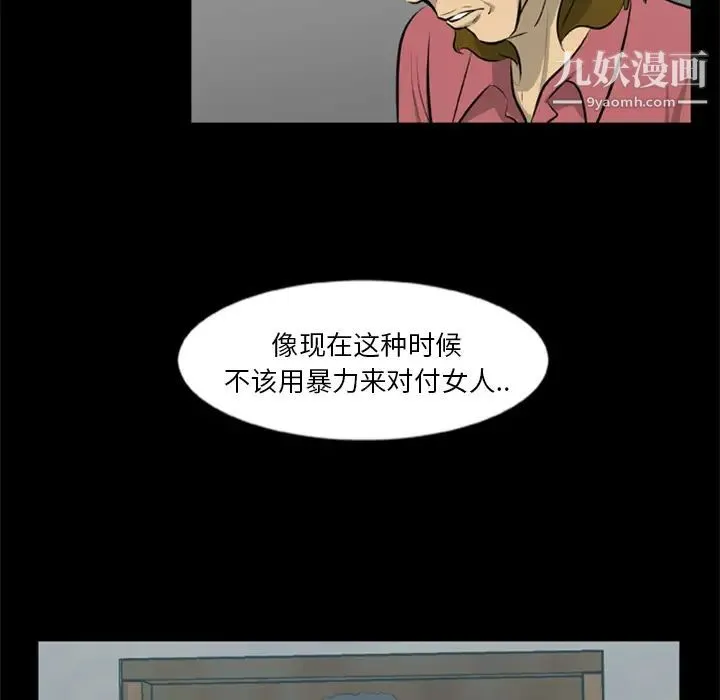尸去本性 第12话 第90页