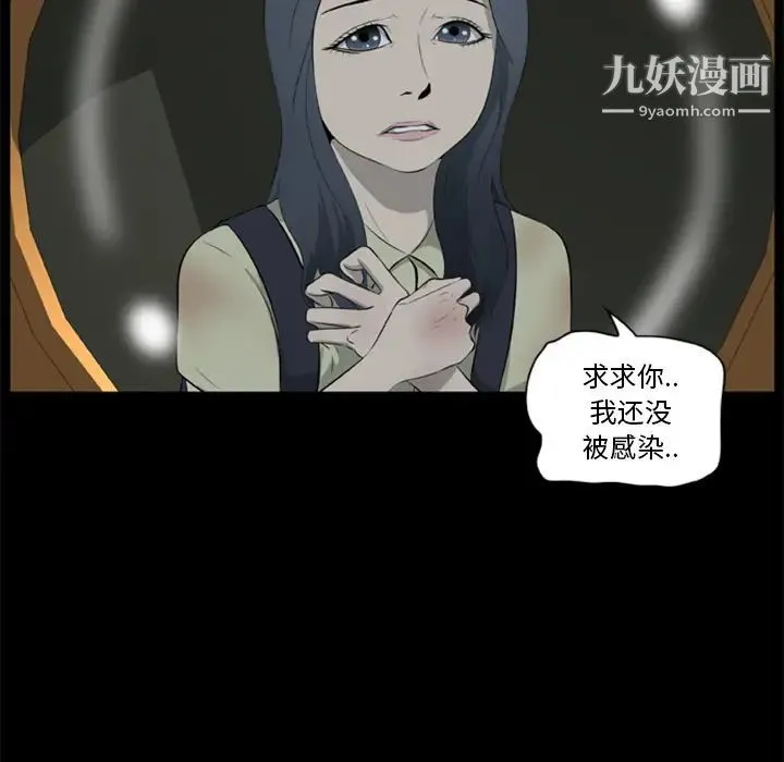 尸去本性 第12话 第51页