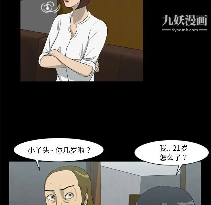 尸去本性 第12话 第77页