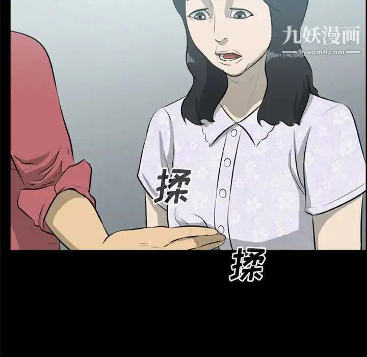 尸去本性 第12话 第79页