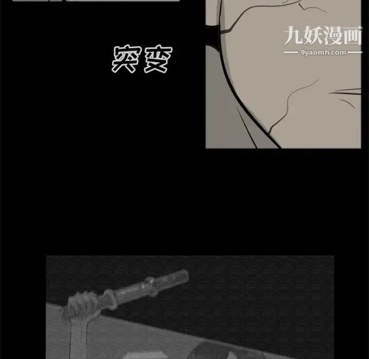 尸去本性 第12话 第30页